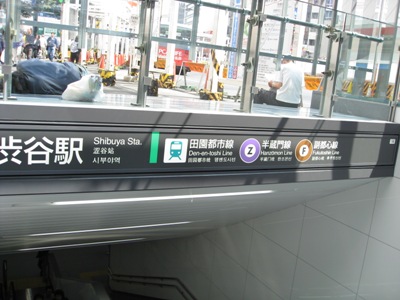 池袋駅東口　渋谷　方向幕　1 わかりにくいと言われる「池袋駅地下通路」を歩く | Ikebukuro
